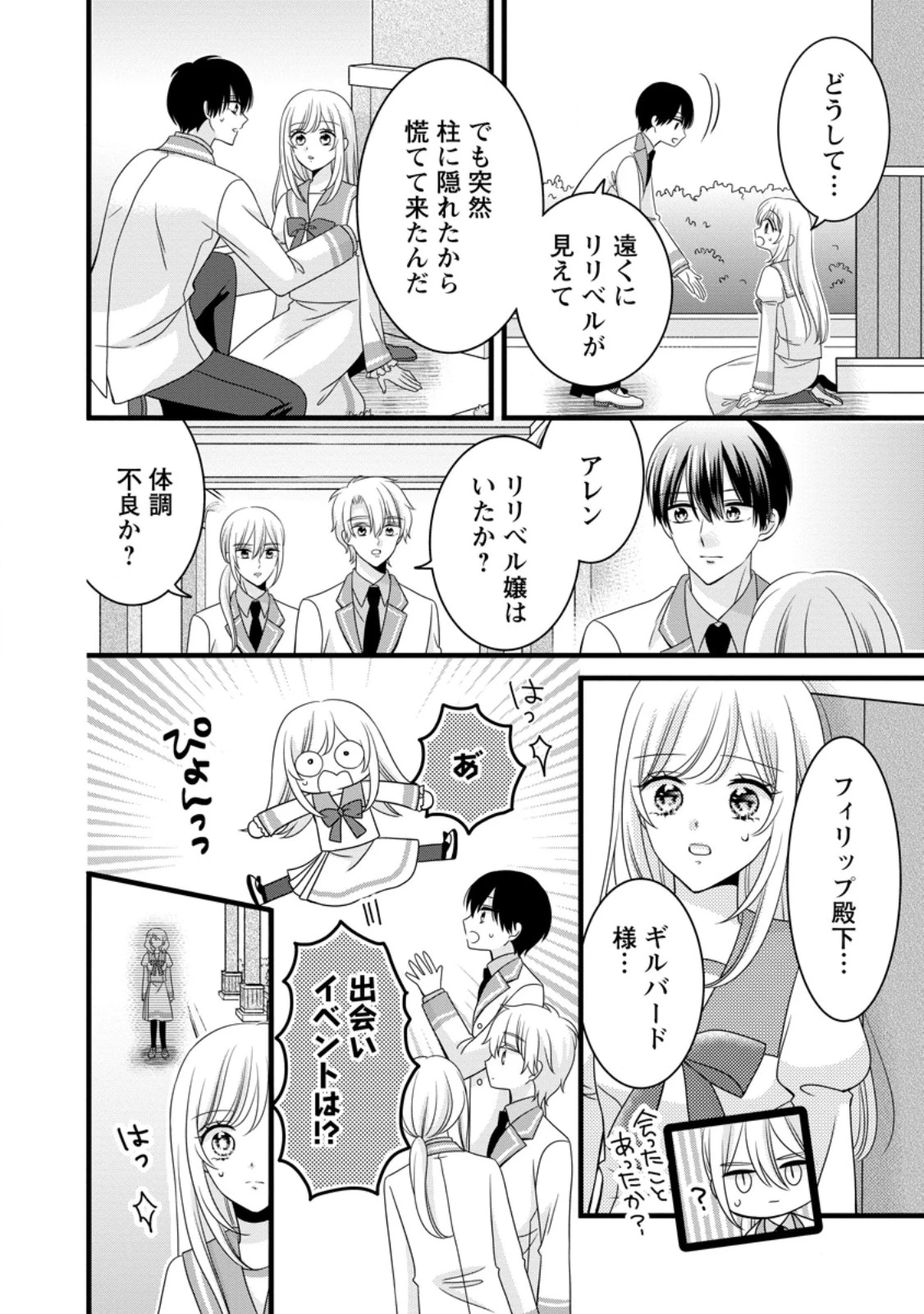 乙女ゲームのモブなのに、なぜか推しに愛を囁かれています! 第6.2話 - 9