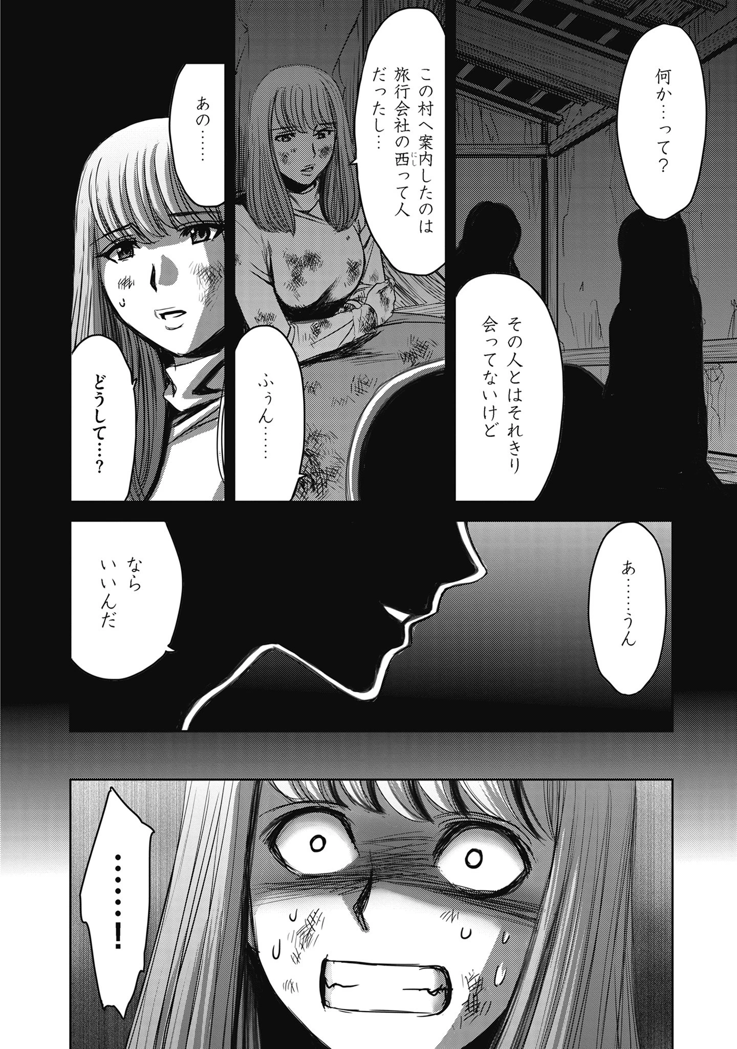 肉怪の生じる村にて 第8.1話 - 2