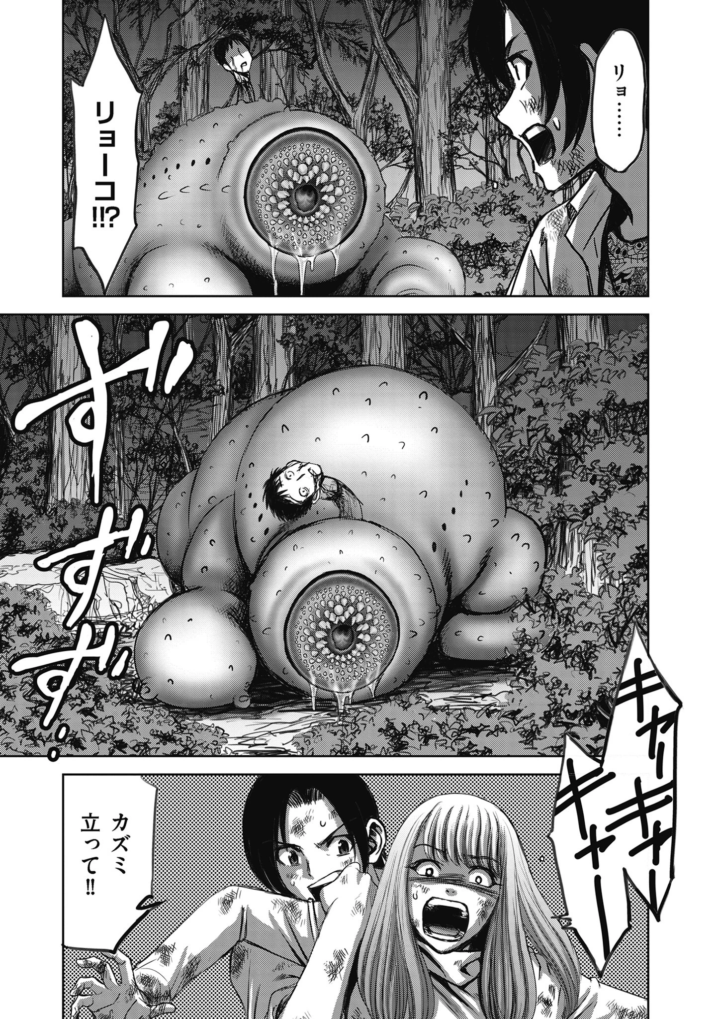 肉怪の生じる村にて 第8.1話 - 7