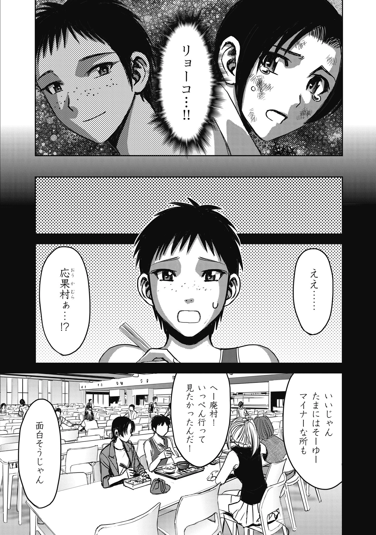 肉怪の生じる村にて 第8.1話 - 8