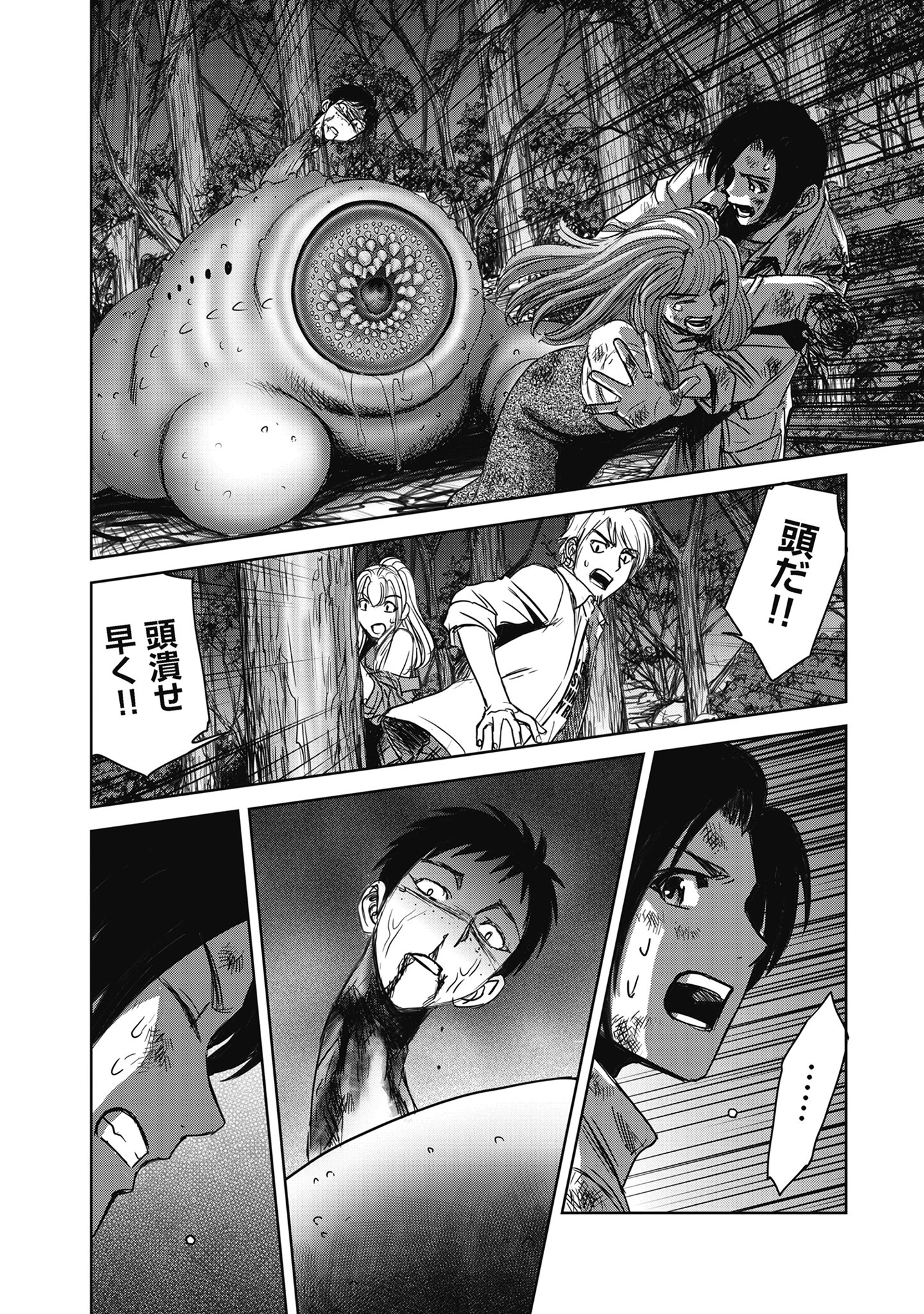 肉怪の生じる村にて 第8.1話 - 10