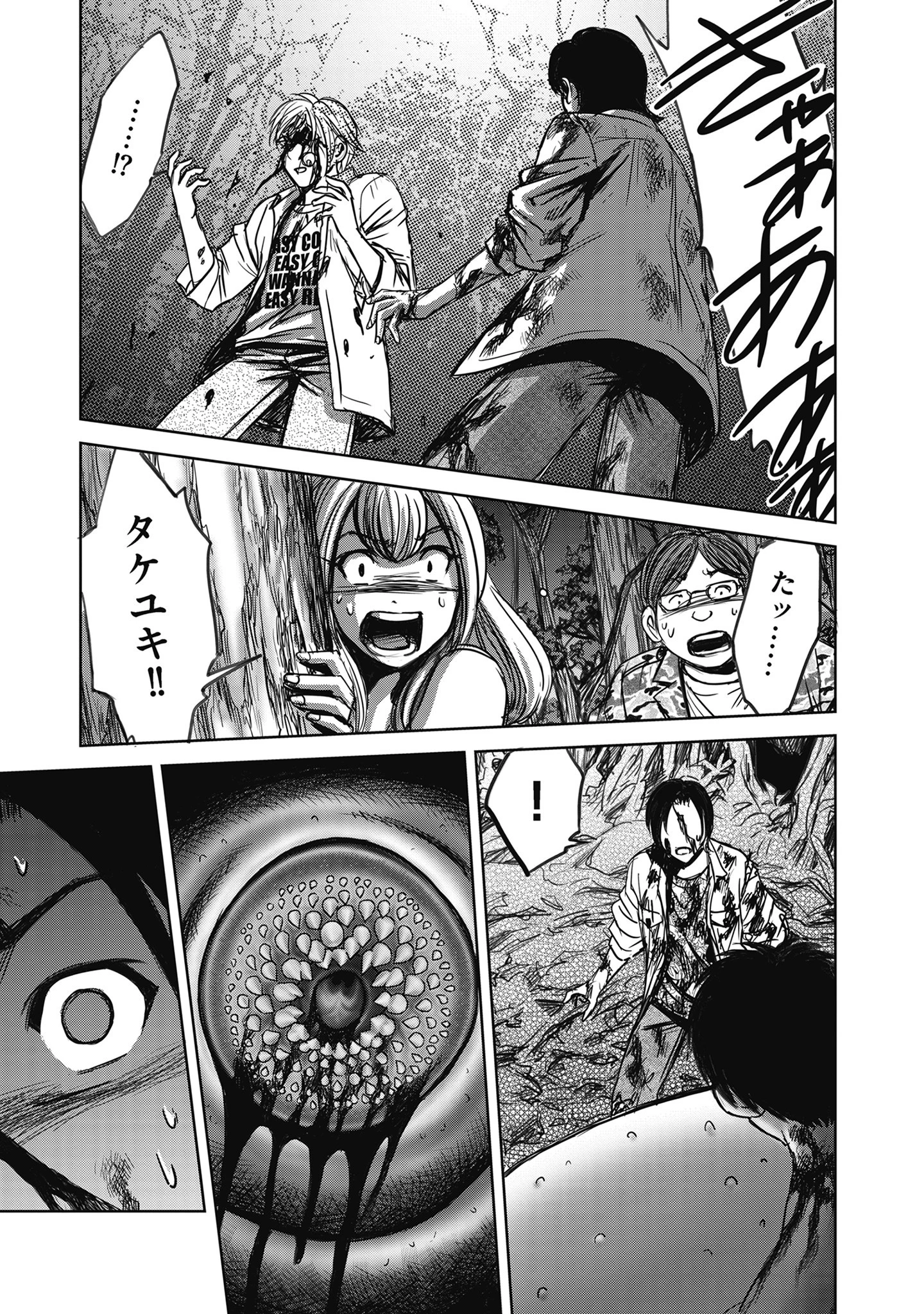 肉怪の生じる村にて 第8.1話 - 15