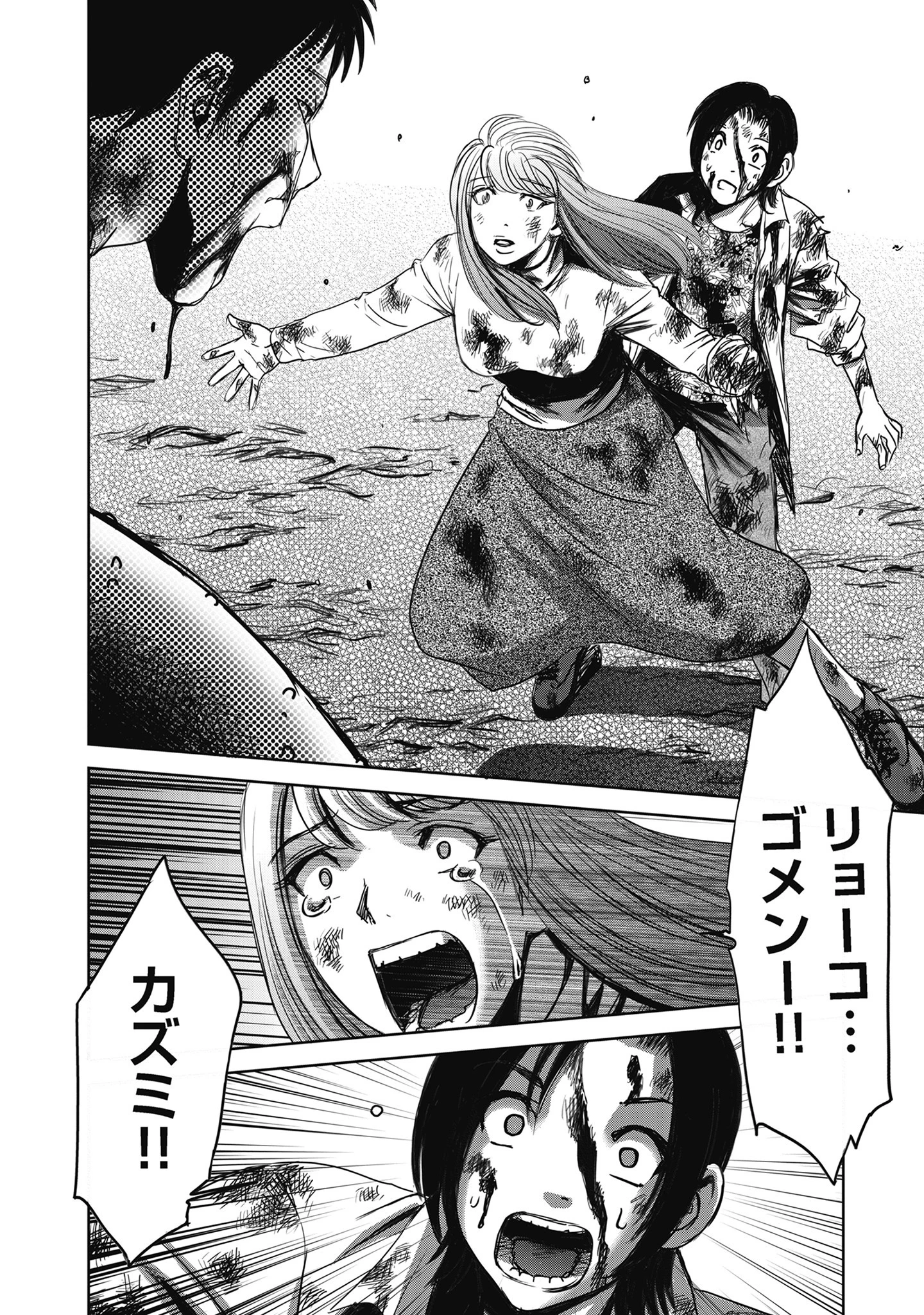 肉怪の生じる村にて 第8.1話 - 16