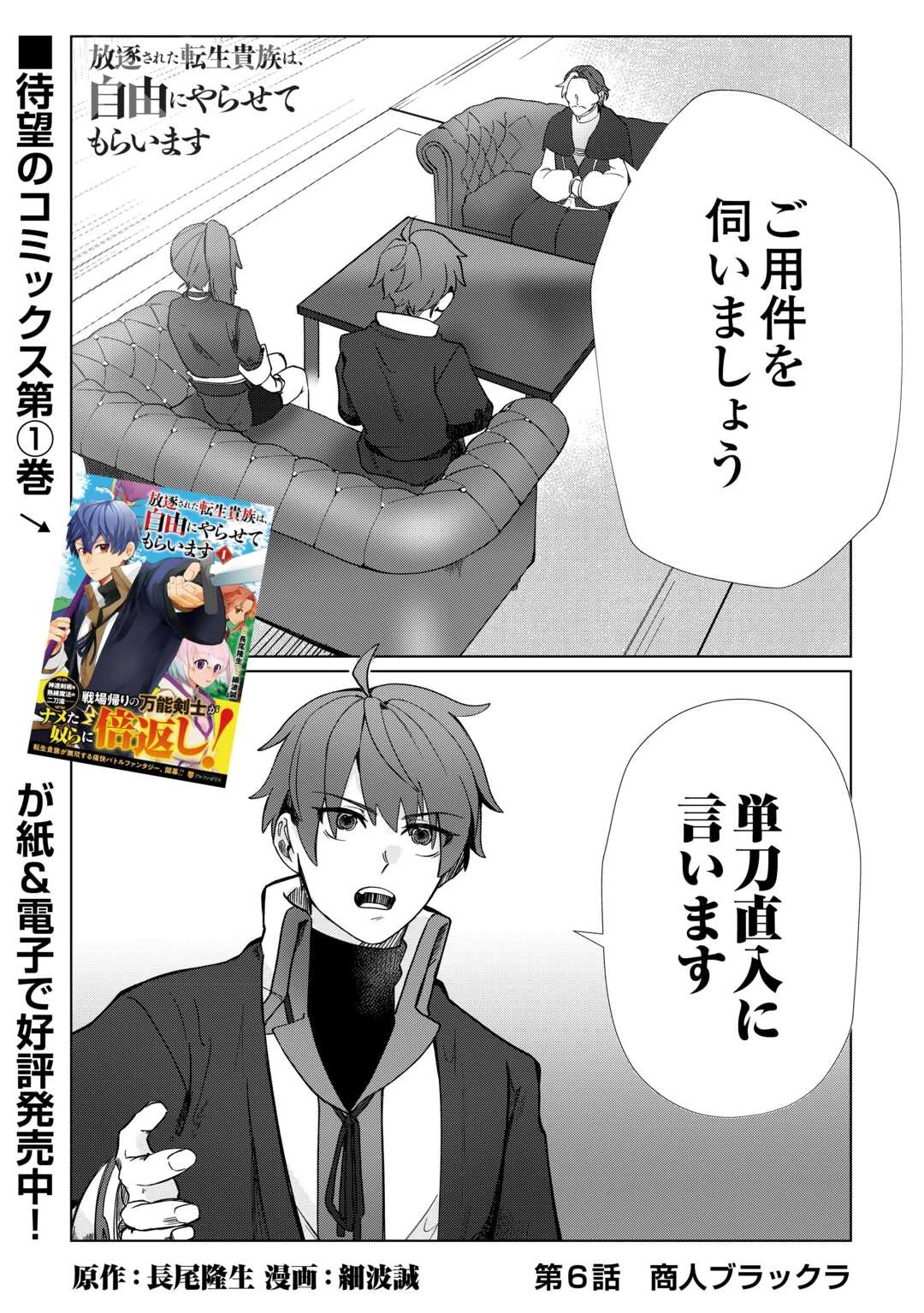 放逐された転生貴族は、自由にやらせてもらいます 第6話 - 1