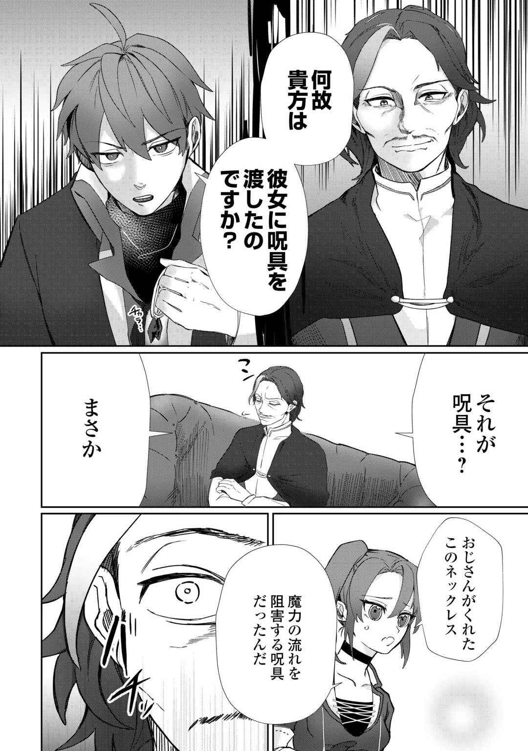 放逐された転生貴族は、自由にやらせてもらいます 第6話 - 2