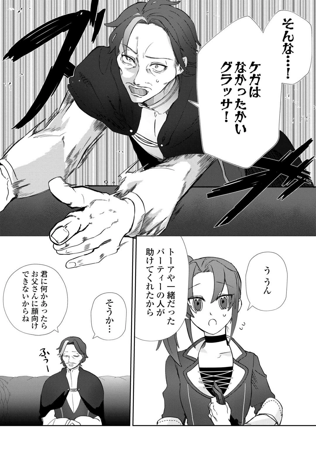 放逐された転生貴族は、自由にやらせてもらいます 第6話 - 3