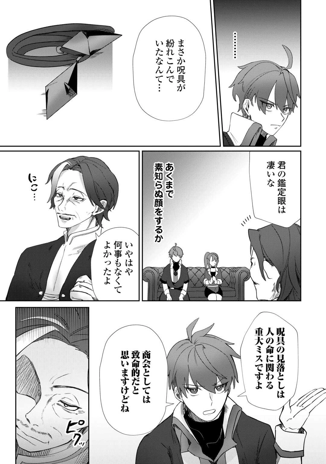 放逐された転生貴族は、自由にやらせてもらいます 第6話 - 4