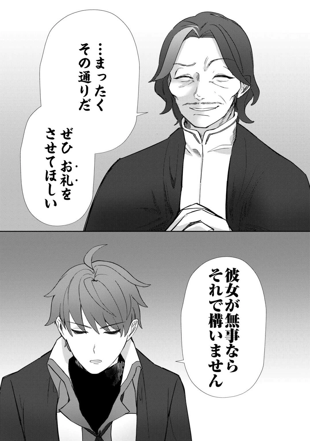 放逐された転生貴族は、自由にやらせてもらいます 第6話 - 5