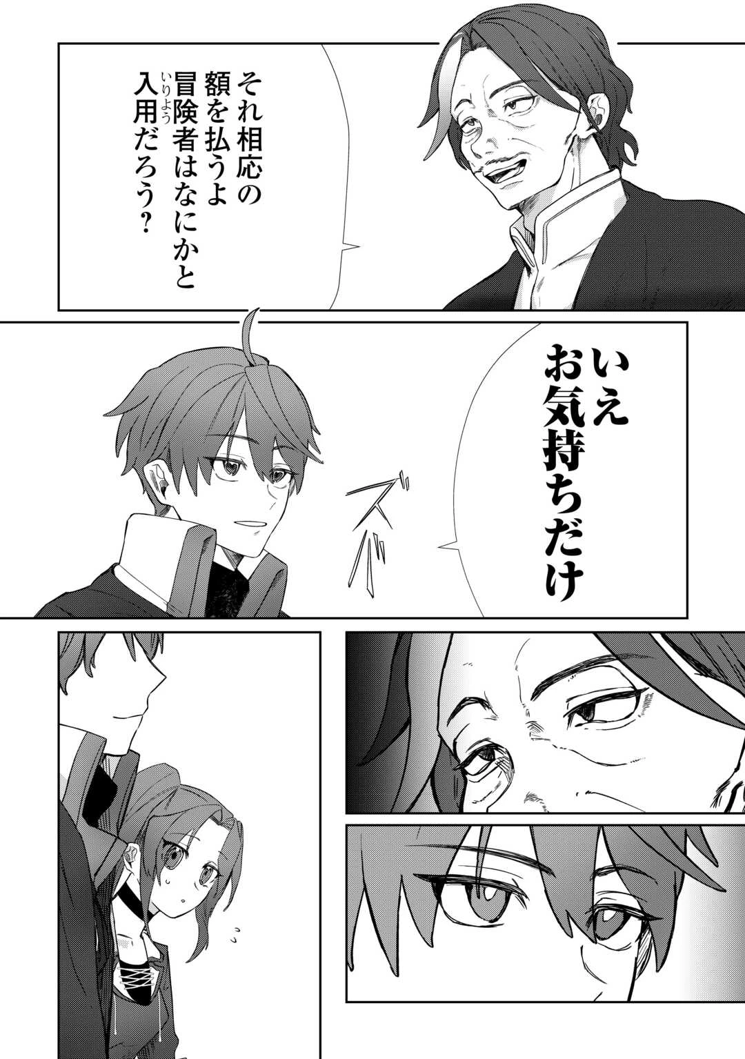 放逐された転生貴族は、自由にやらせてもらいます 第6話 - 6