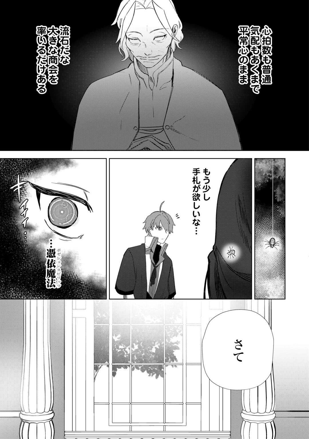 放逐された転生貴族は、自由にやらせてもらいます 第6話 - 7