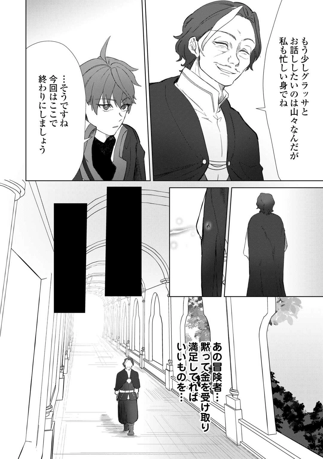 放逐された転生貴族は、自由にやらせてもらいます 第6話 - 8