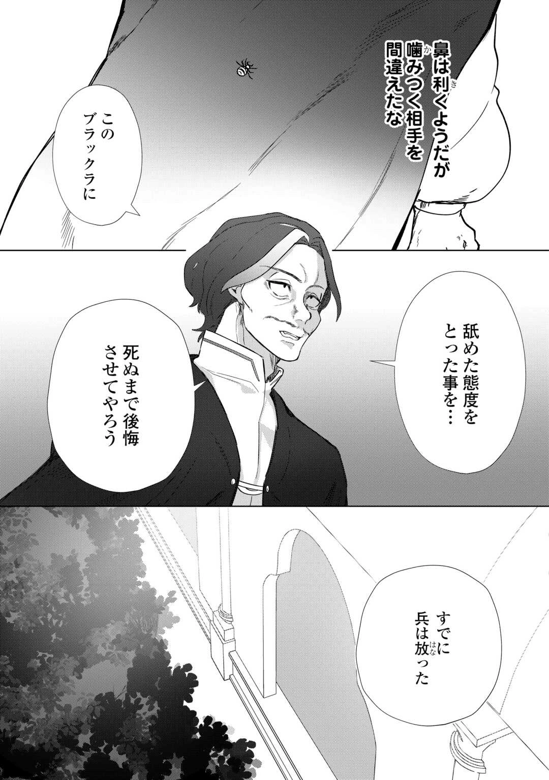 放逐された転生貴族は、自由にやらせてもらいます 第6話 - 9