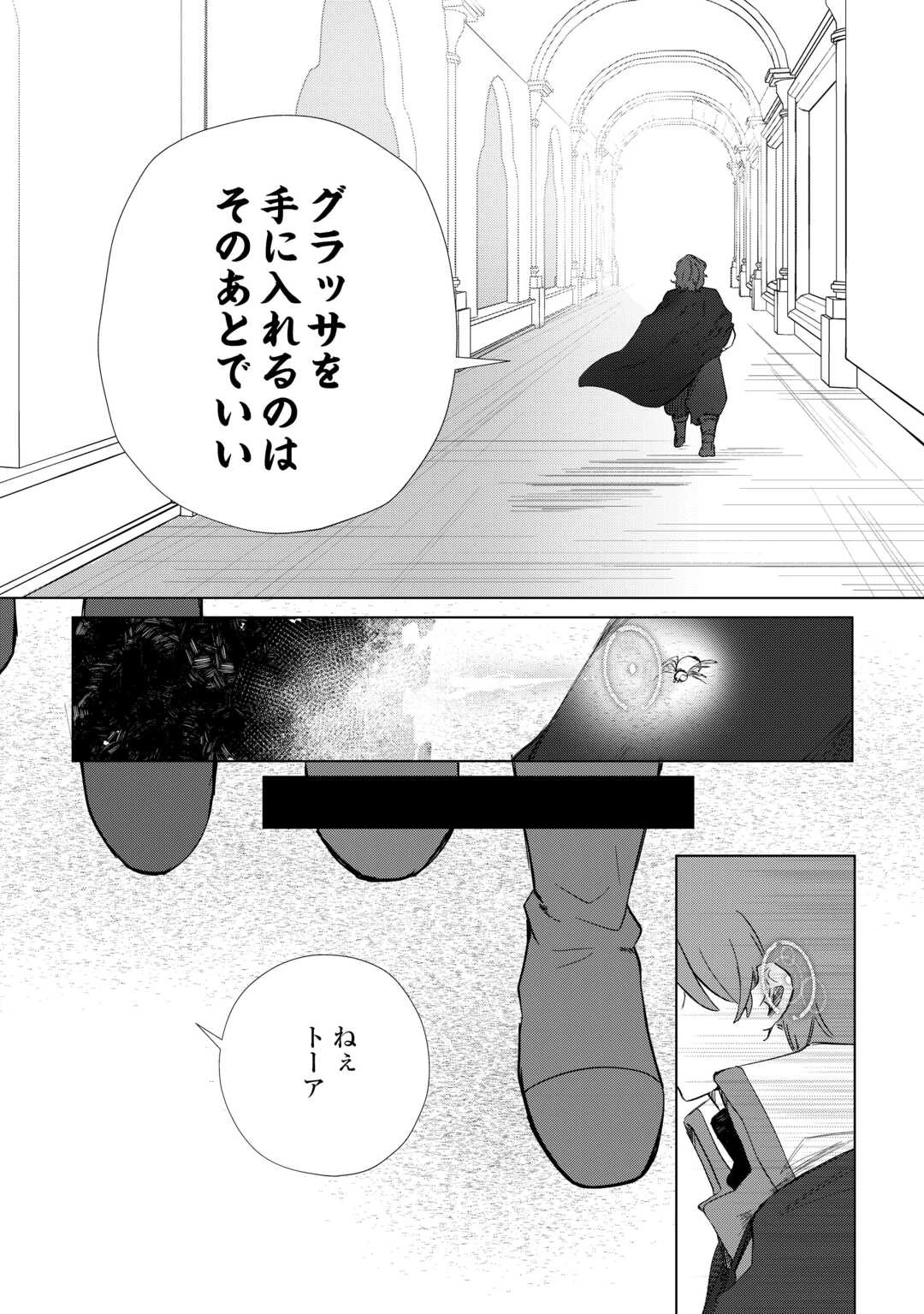 放逐された転生貴族は、自由にやらせてもらいます 第6話 - 10