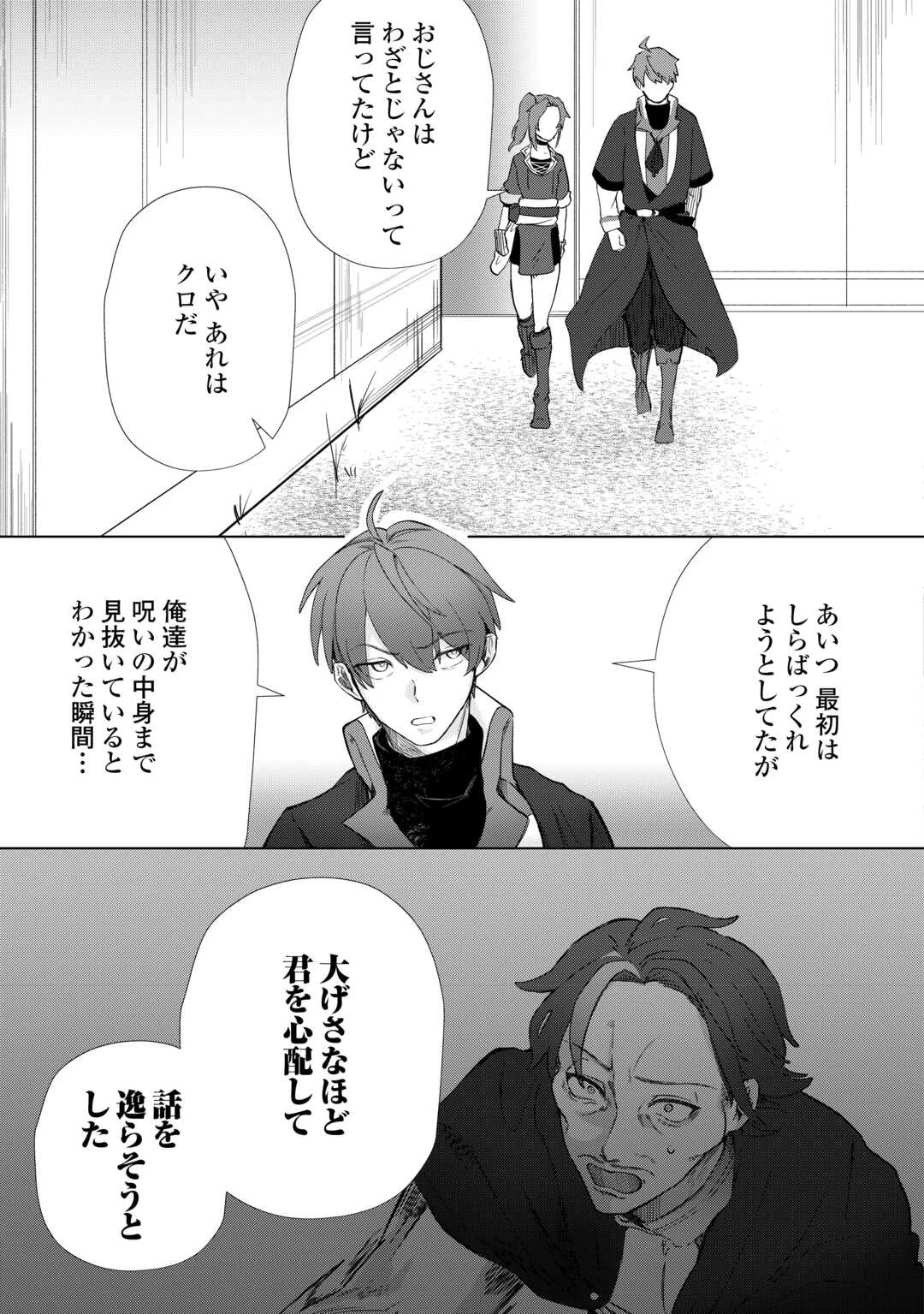 放逐された転生貴族は、自由にやらせてもらいます 第6話 - 11