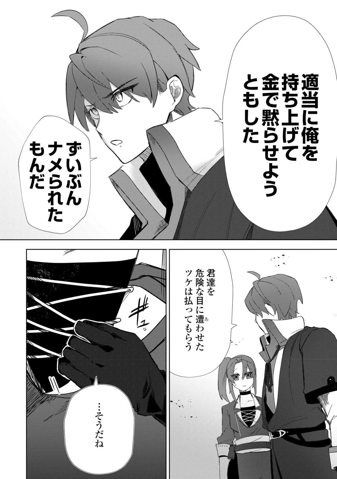 放逐された転生貴族は、自由にやらせてもらいます 第6話 - 12