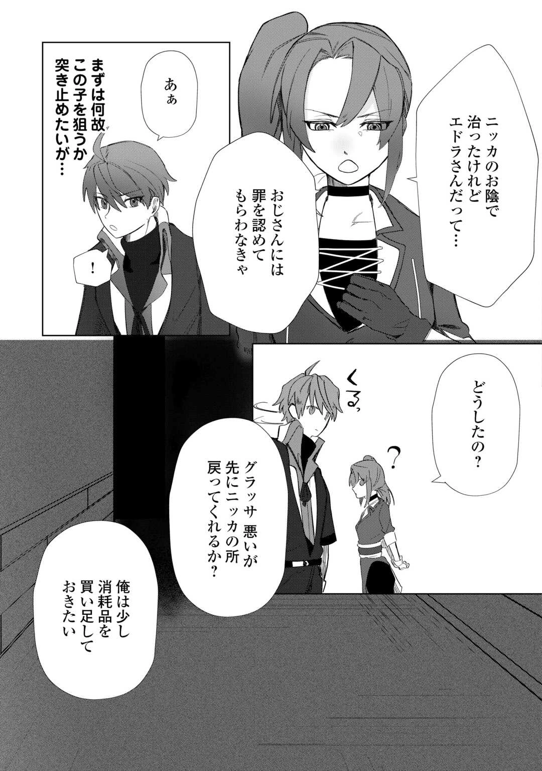 放逐された転生貴族は、自由にやらせてもらいます 第6話 - 13
