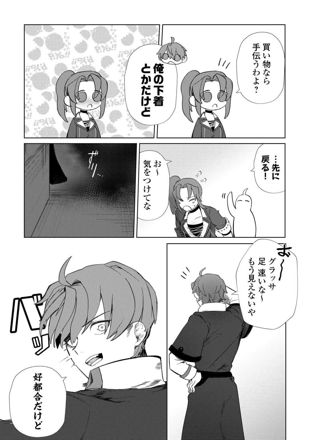 放逐された転生貴族は、自由にやらせてもらいます 第6話 - 14