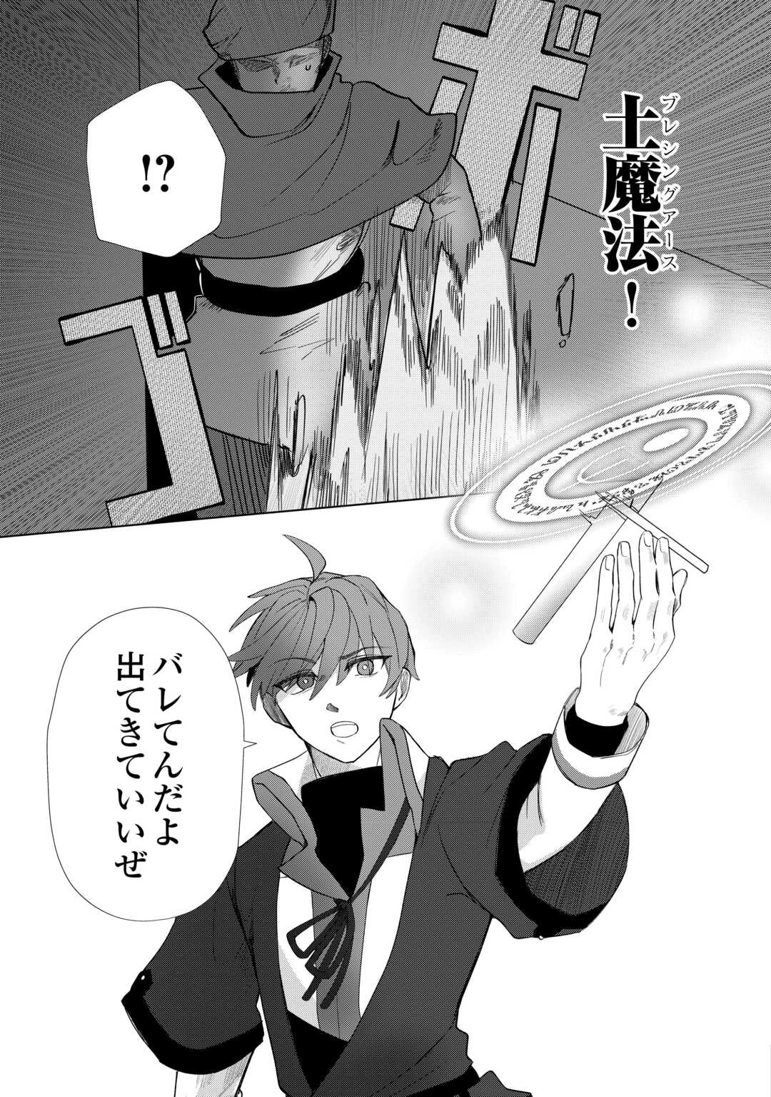 放逐された転生貴族は、自由にやらせてもらいます 第6話 - 15