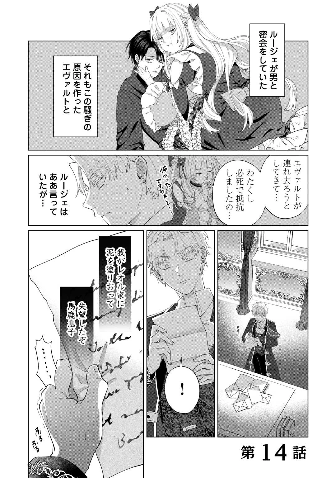 私を追い出すのはいいですけど、この家の薬作ったの全部私ですよ？ 第14話 - 1