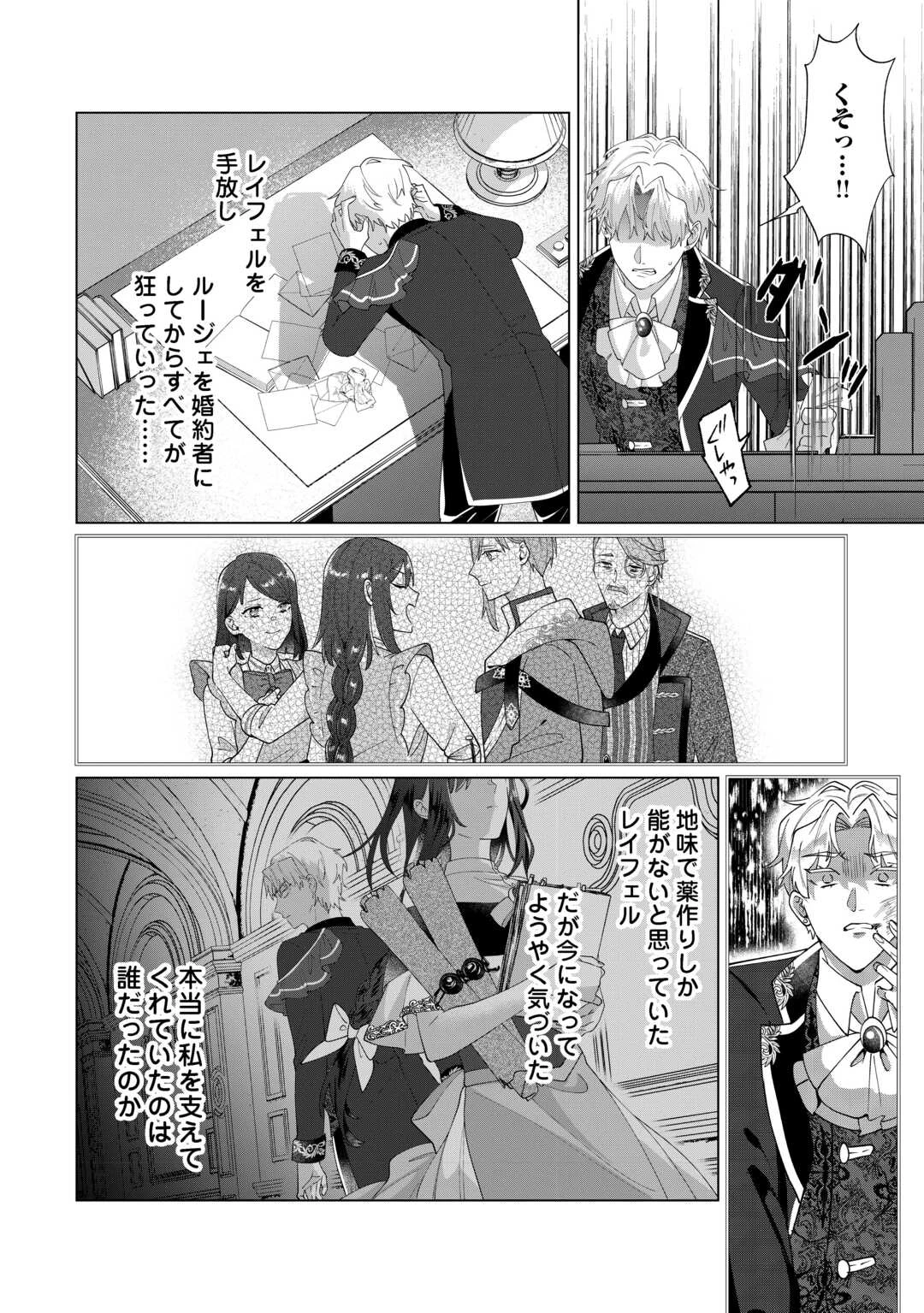 私を追い出すのはいいですけど、この家の薬作ったの全部私ですよ？ 第14話 - 2