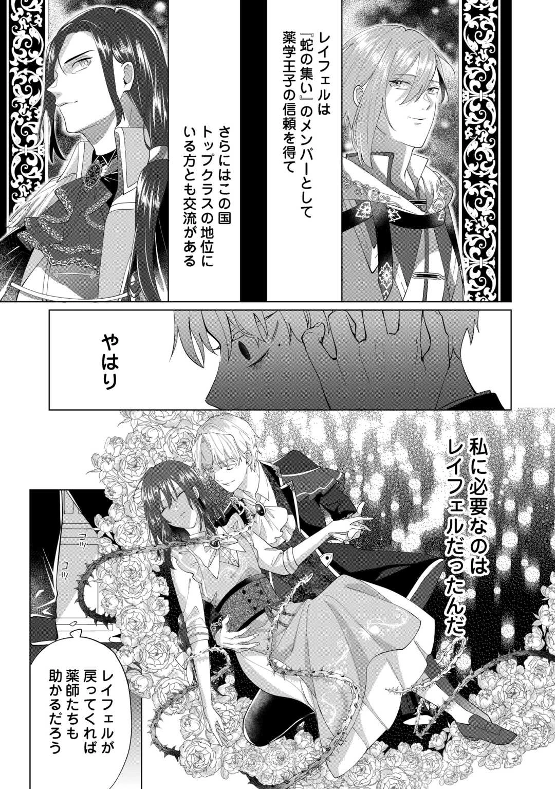 私を追い出すのはいいですけど、この家の薬作ったの全部私ですよ？ 第14話 - 3