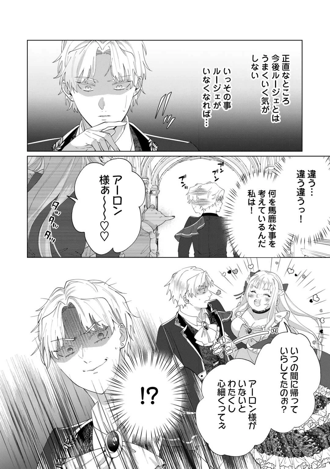 私を追い出すのはいいですけど、この家の薬作ったの全部私ですよ？ 第14話 - 4