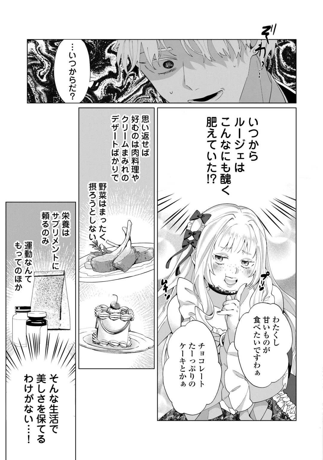 私を追い出すのはいいですけど、この家の薬作ったの全部私ですよ？ 第14話 - 5