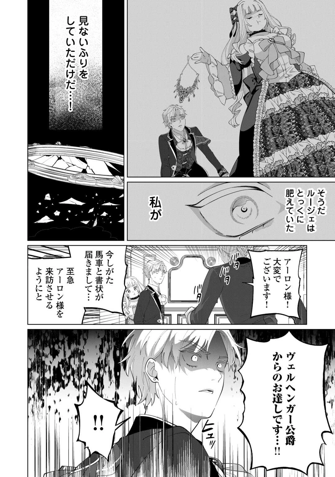 私を追い出すのはいいですけど、この家の薬作ったの全部私ですよ？ 第14話 - 6