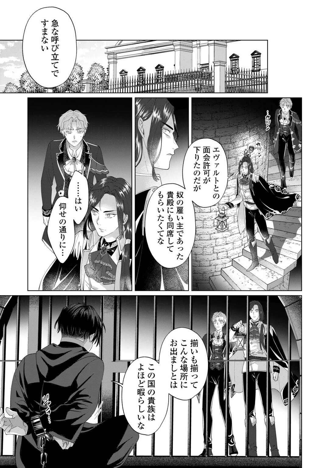 私を追い出すのはいいですけど、この家の薬作ったの全部私ですよ？ 第14話 - 7