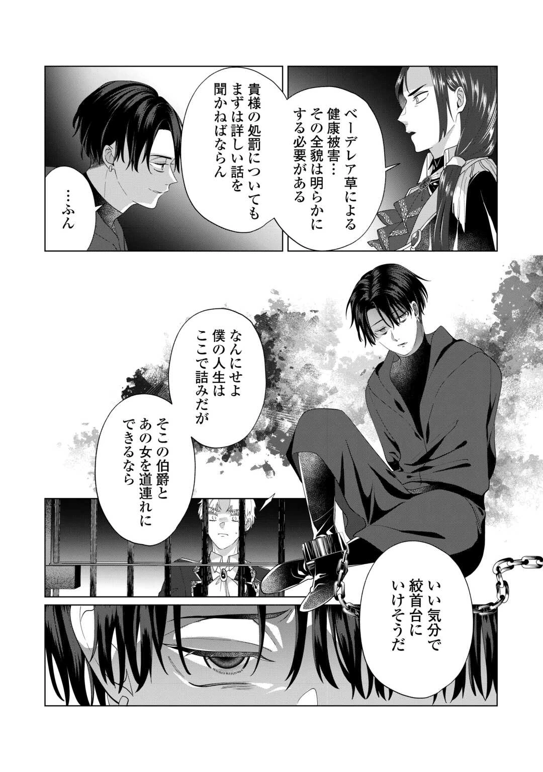 私を追い出すのはいいですけど、この家の薬作ったの全部私ですよ？ 第14話 - 8