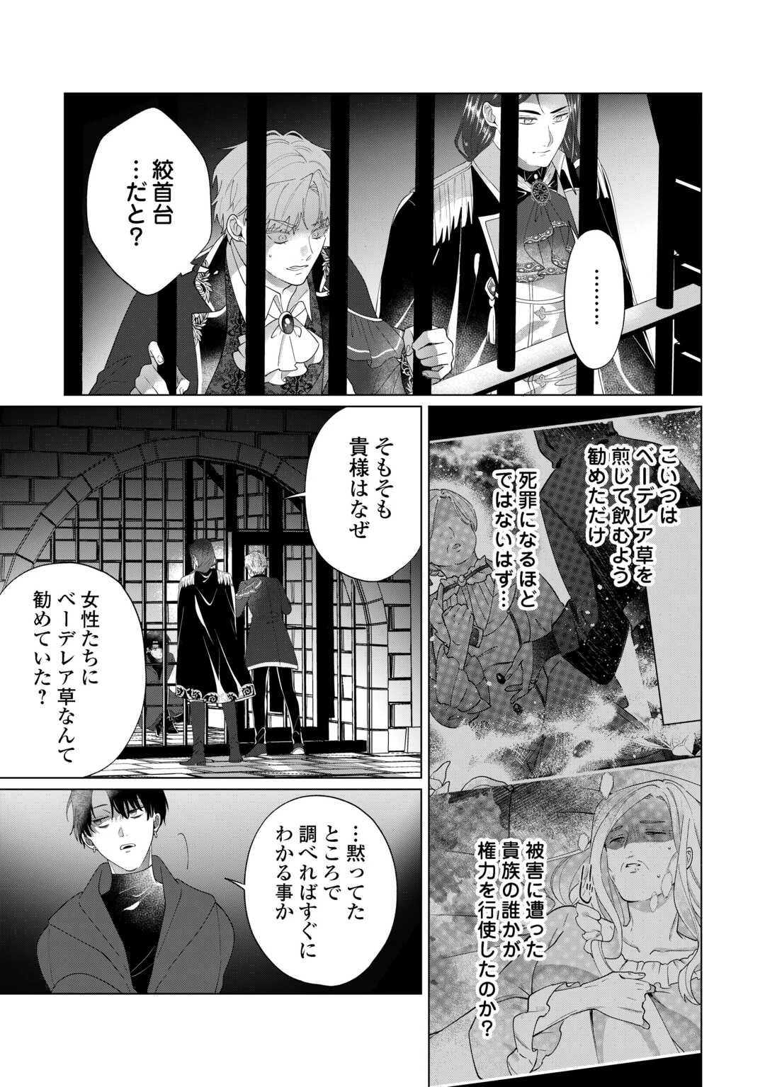 私を追い出すのはいいですけど、この家の薬作ったの全部私ですよ？ 第14話 - 9