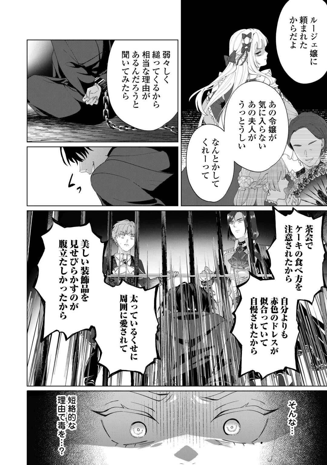 私を追い出すのはいいですけど、この家の薬作ったの全部私ですよ？ 第14話 - 10