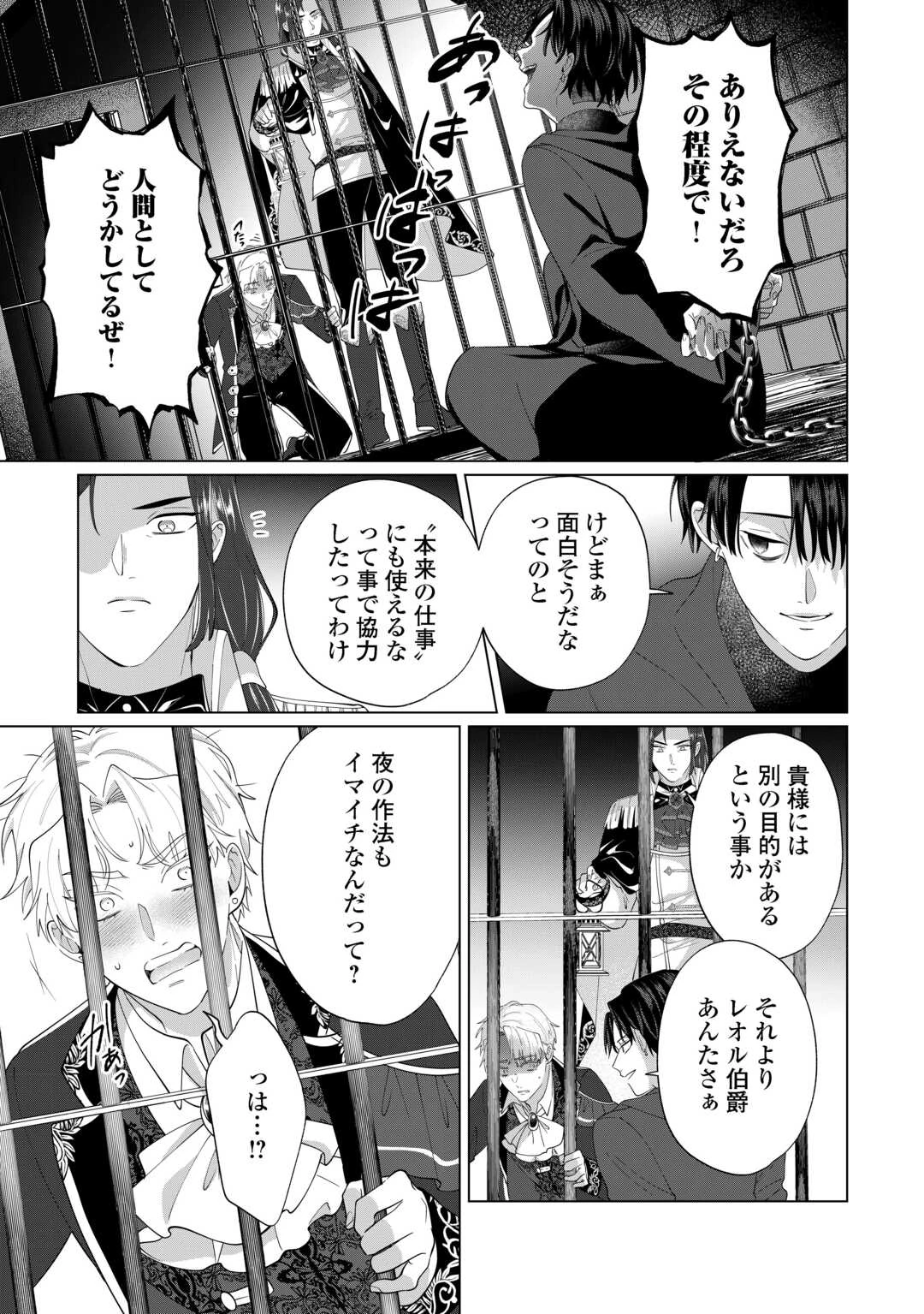 私を追い出すのはいいですけど、この家の薬作ったの全部私ですよ？ 第14話 - 11