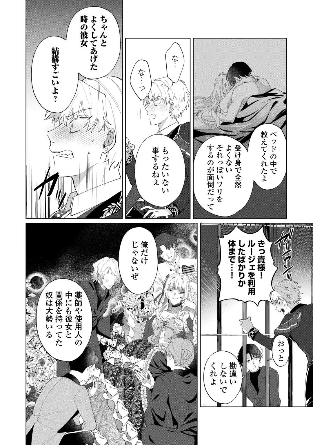 私を追い出すのはいいですけど、この家の薬作ったの全部私ですよ？ 第14話 - 12