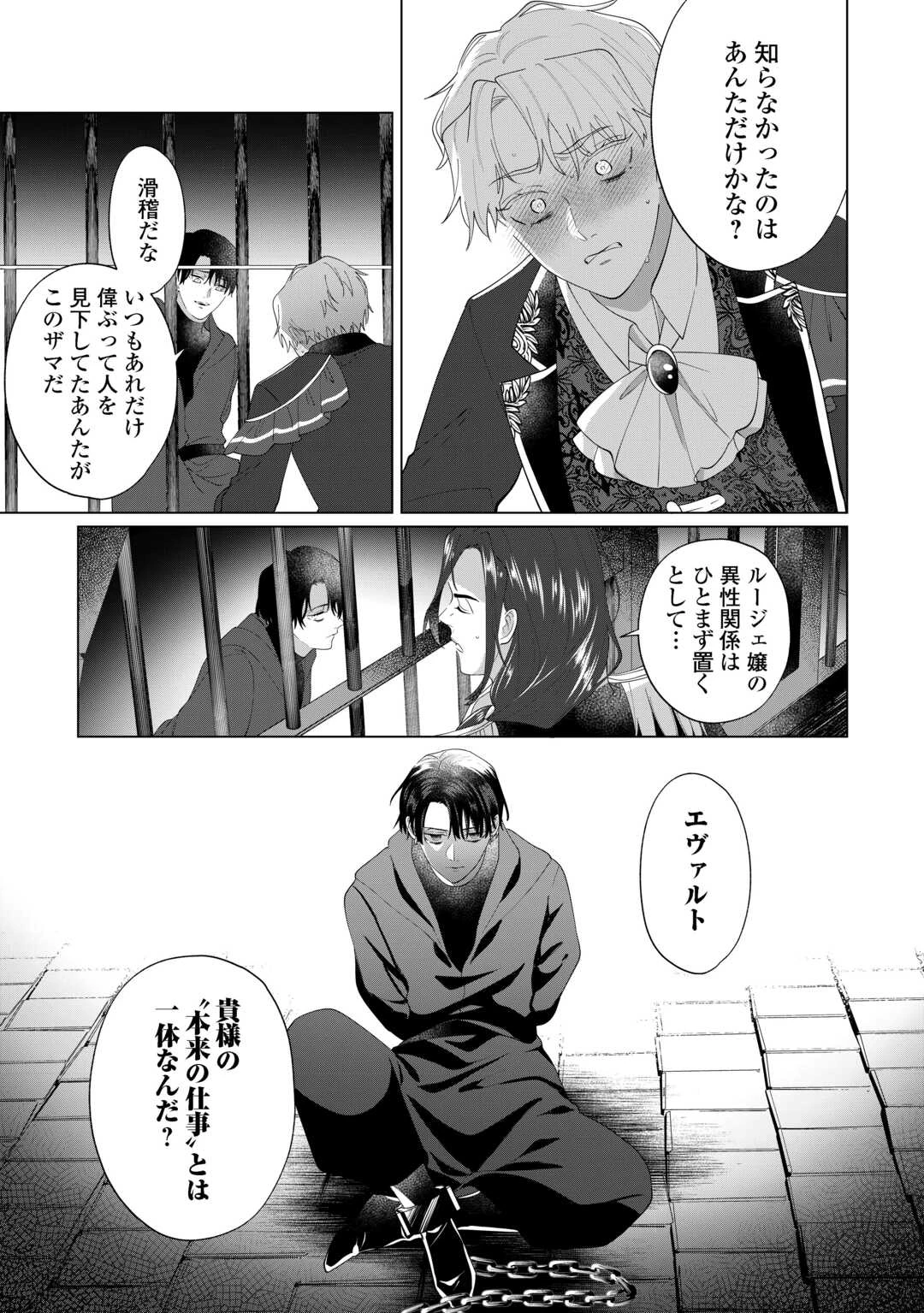 私を追い出すのはいいですけど、この家の薬作ったの全部私ですよ？ 第14話 - 13