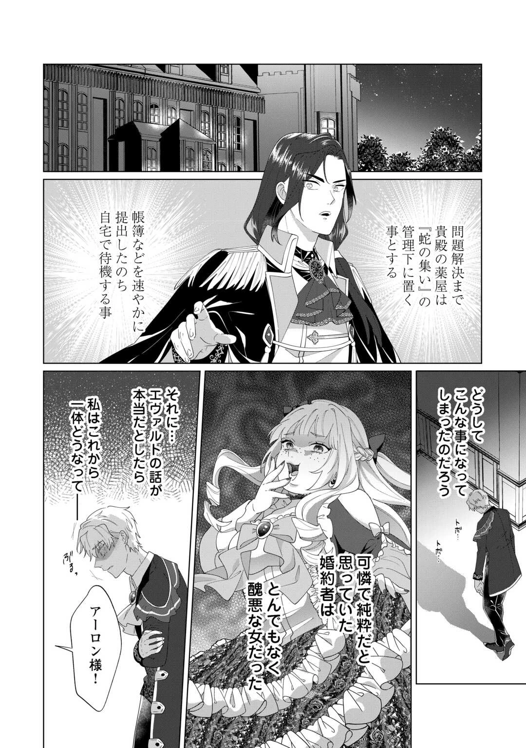 私を追い出すのはいいですけど、この家の薬作ったの全部私ですよ？ 第14話 - 14