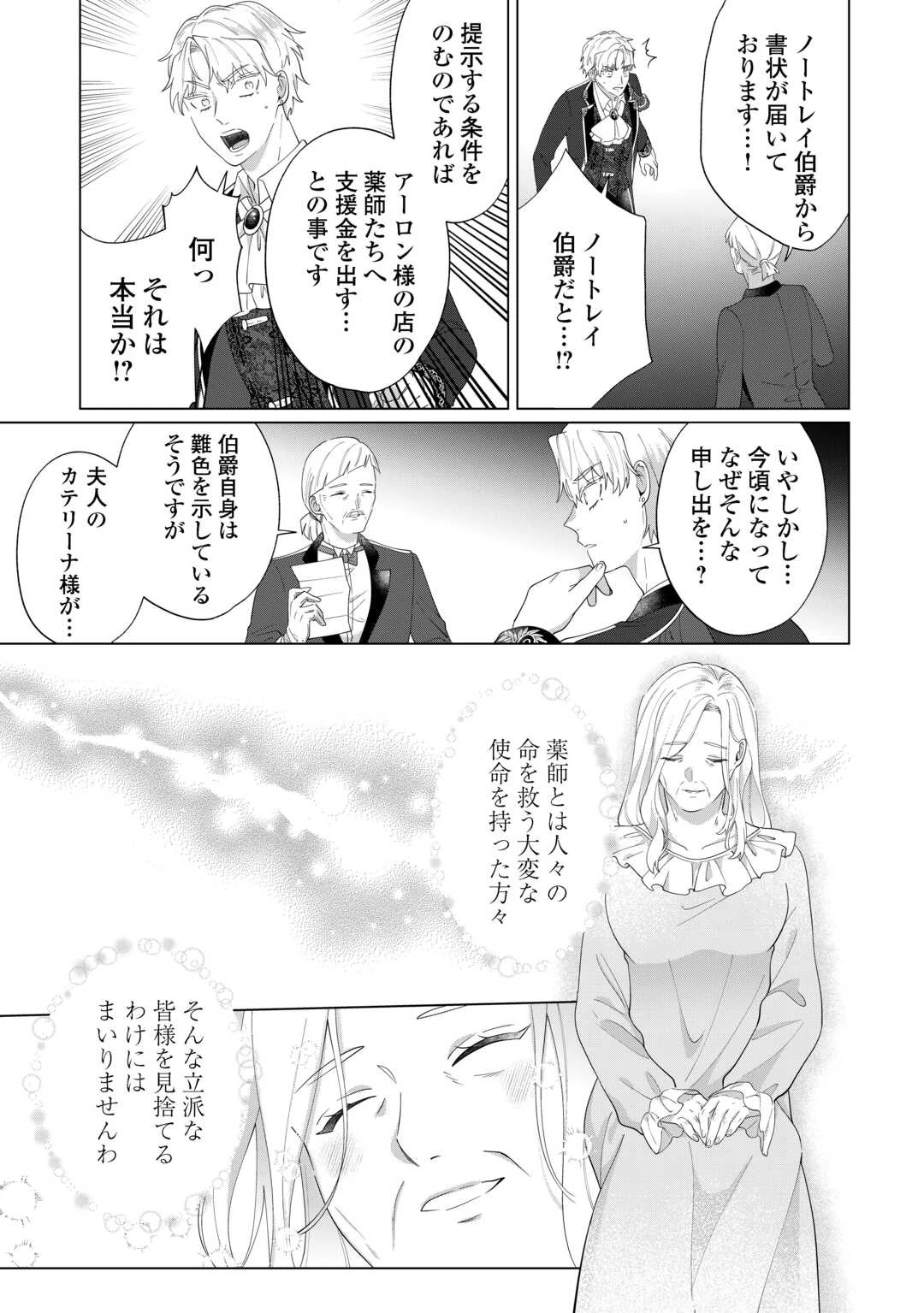 私を追い出すのはいいですけど、この家の薬作ったの全部私ですよ？ 第14話 - 15