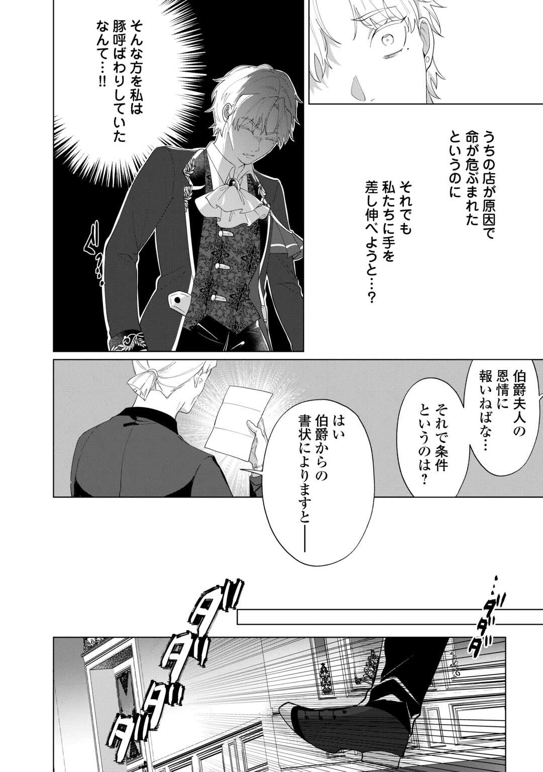 私を追い出すのはいいですけど、この家の薬作ったの全部私ですよ？ 第14話 - 16