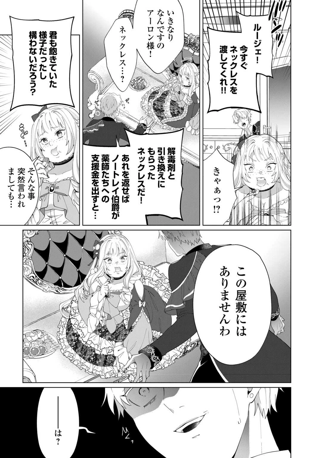 私を追い出すのはいいですけど、この家の薬作ったの全部私ですよ？ 第14話 - 17