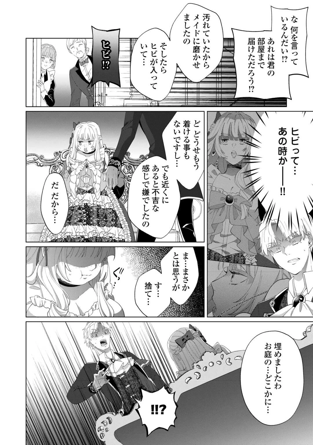 私を追い出すのはいいですけど、この家の薬作ったの全部私ですよ？ 第14話 - 18