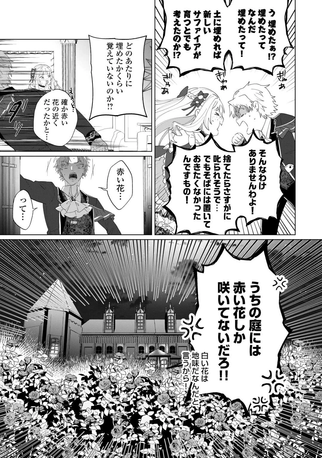 私を追い出すのはいいですけど、この家の薬作ったの全部私ですよ？ 第14話 - 19