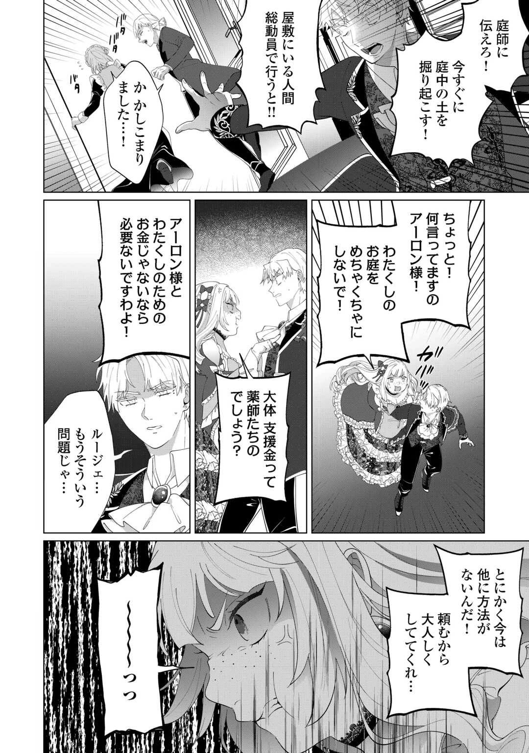 私を追い出すのはいいですけど、この家の薬作ったの全部私ですよ？ 第14話 - 20