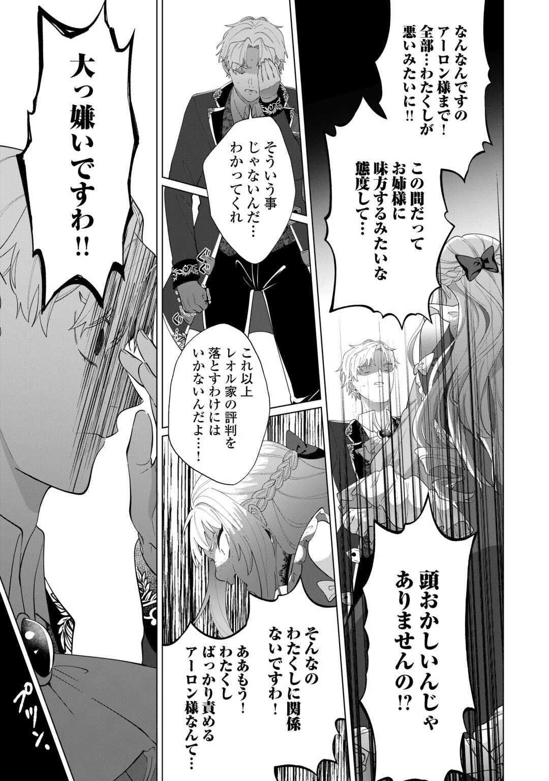 私を追い出すのはいいですけど、この家の薬作ったの全部私ですよ？ 第14話 - 21