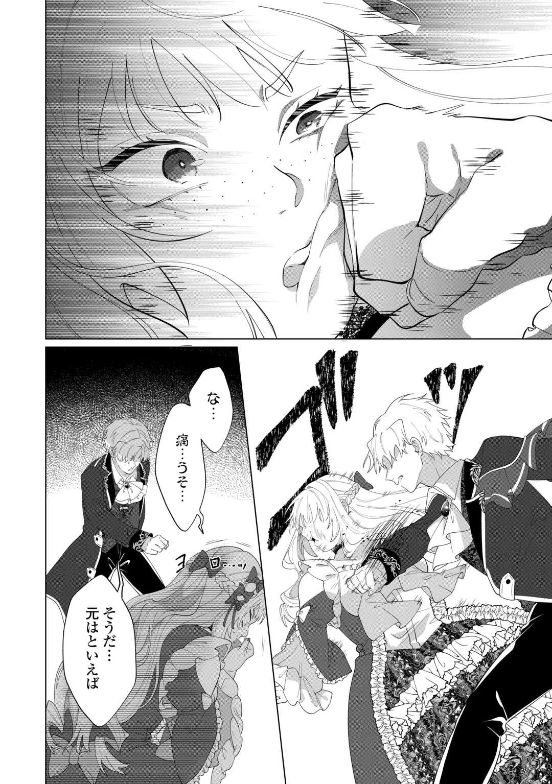 私を追い出すのはいいですけど、この家の薬作ったの全部私ですよ？ 第14話 - 22