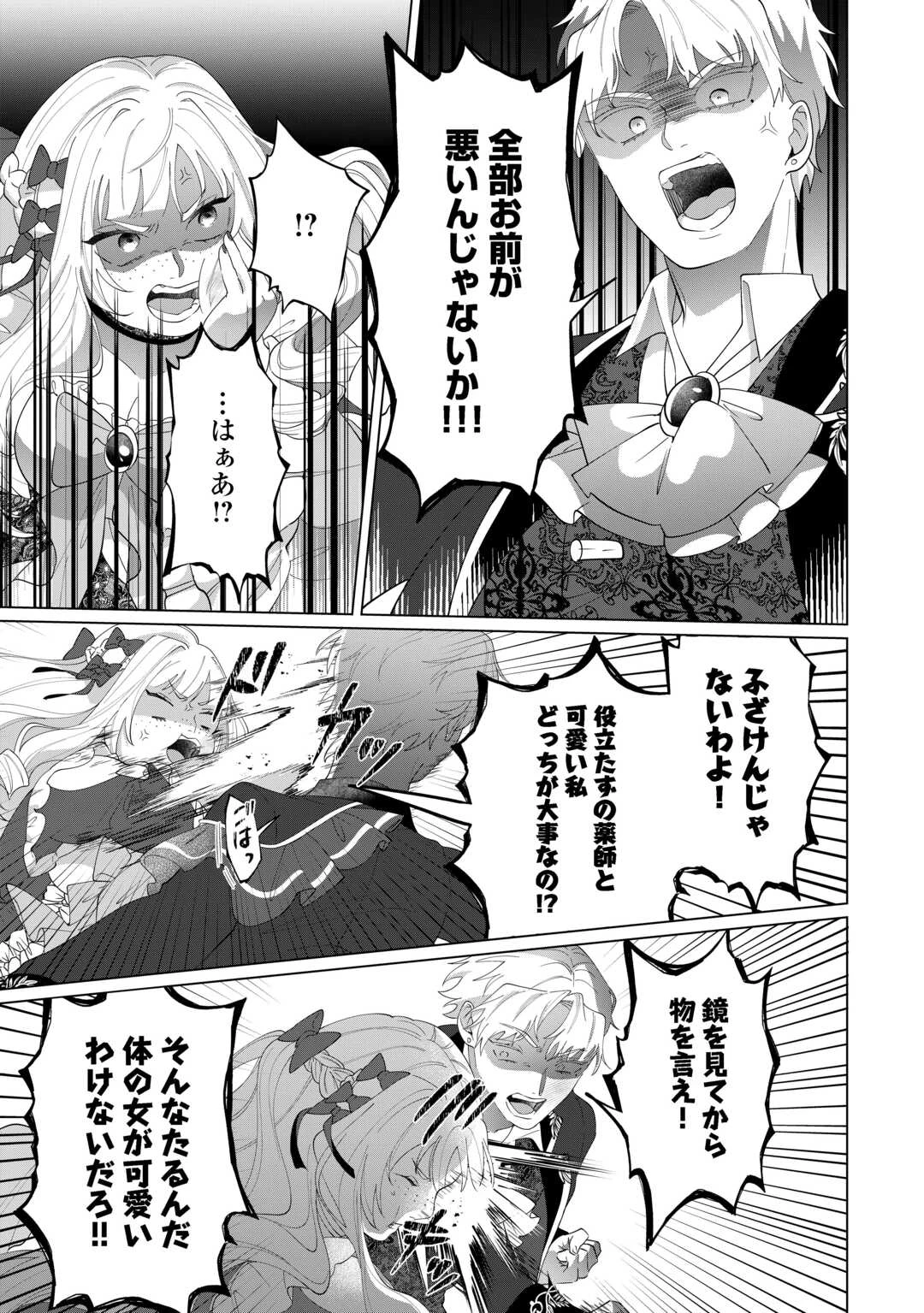 私を追い出すのはいいですけど、この家の薬作ったの全部私ですよ？ 第14話 - 23