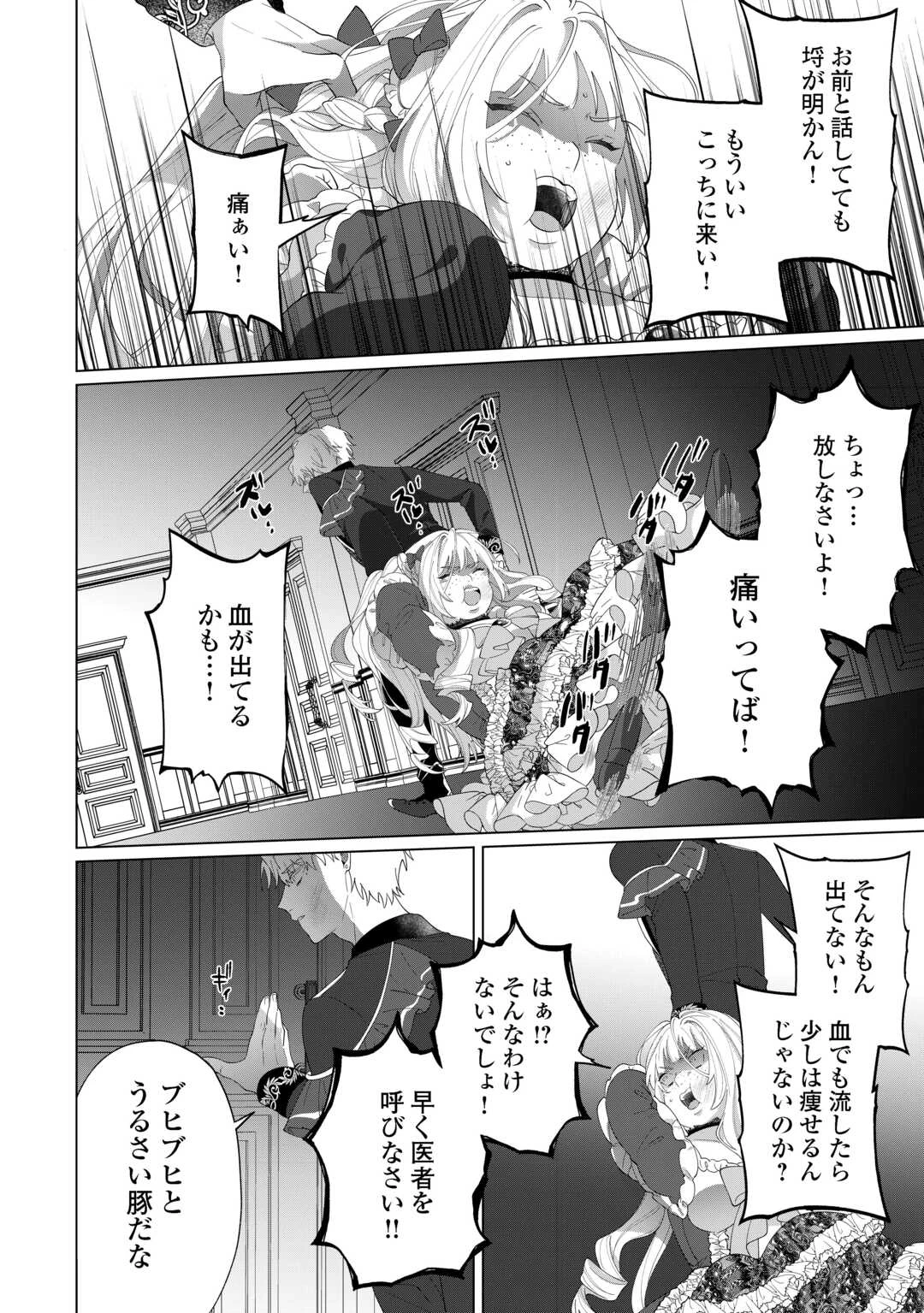 私を追い出すのはいいですけど、この家の薬作ったの全部私ですよ？ 第14話 - 24