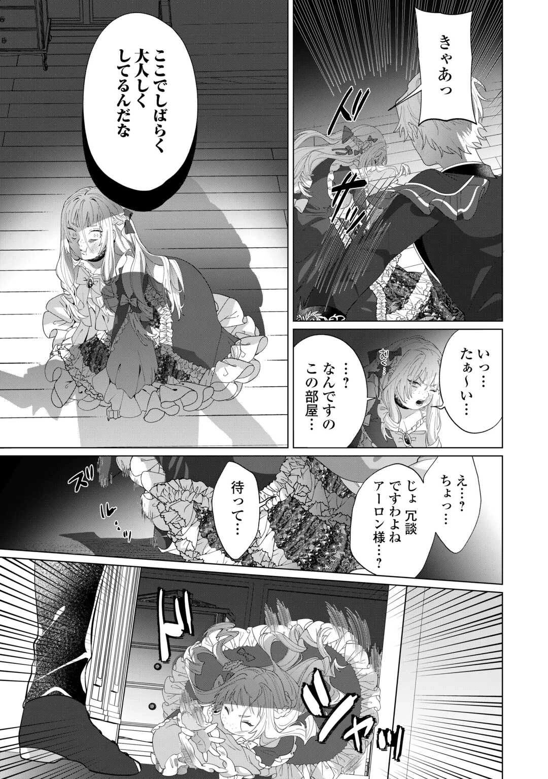 私を追い出すのはいいですけど、この家の薬作ったの全部私ですよ？ 第14話 - 25