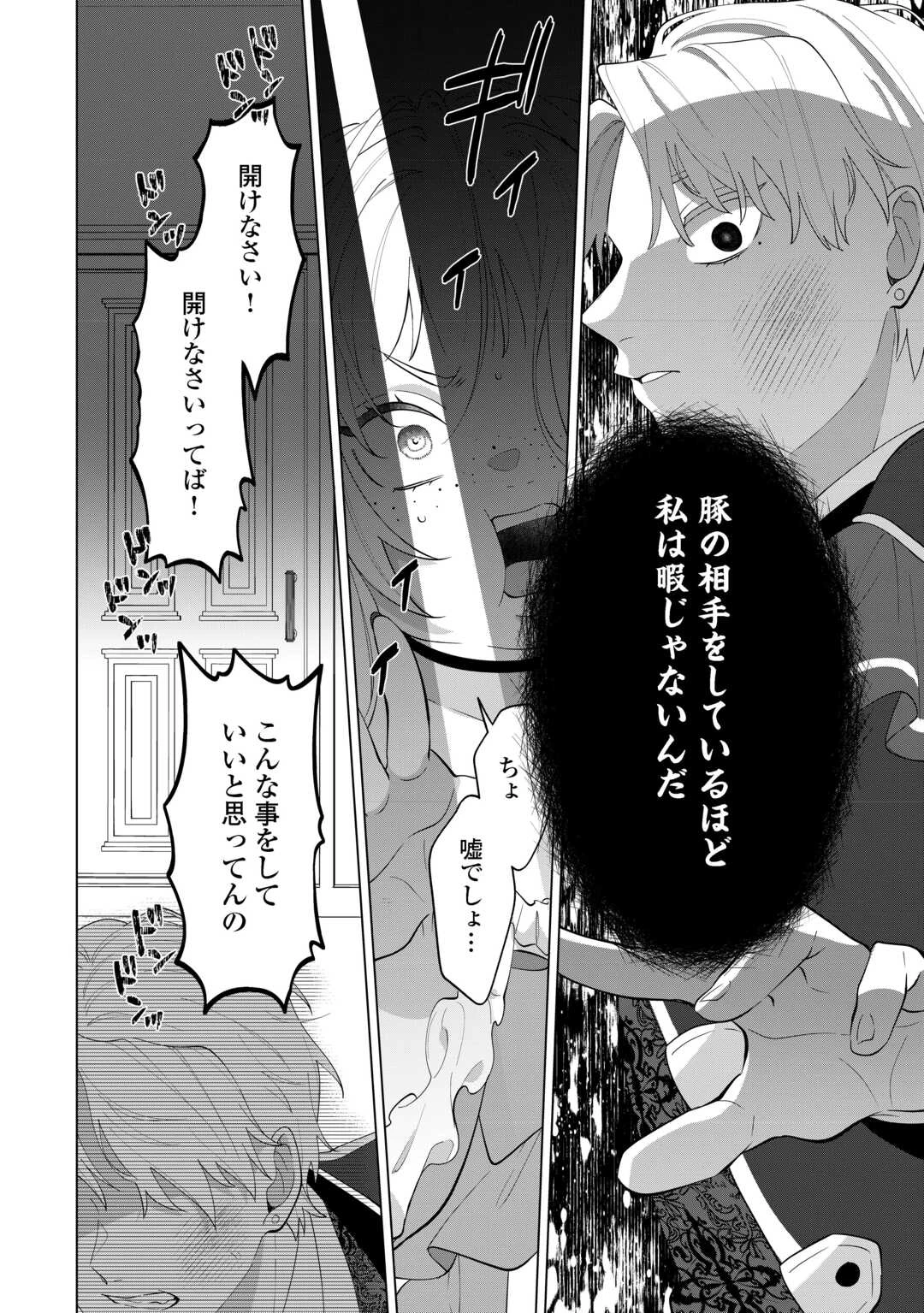 私を追い出すのはいいですけど、この家の薬作ったの全部私ですよ？ 第14話 - 26