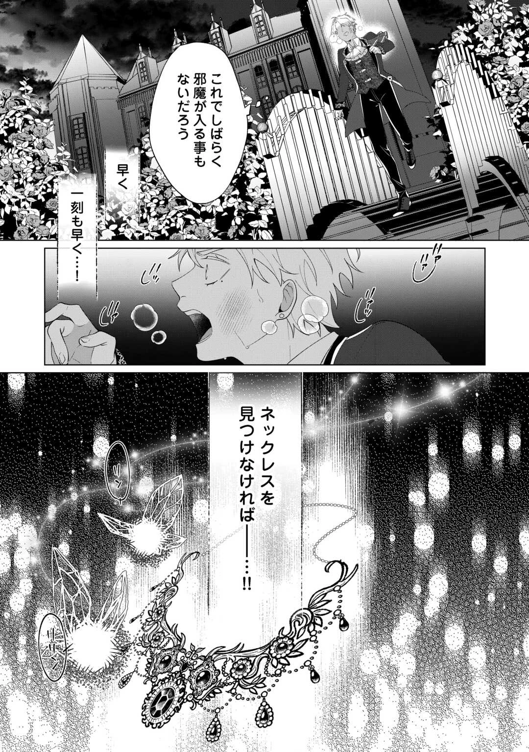 私を追い出すのはいいですけど、この家の薬作ったの全部私ですよ？ 第14話 - 27