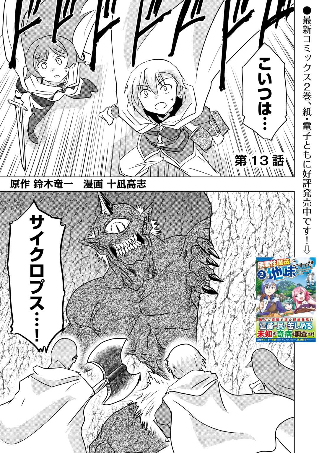 無属性魔法って地味ですか？　「派手さがない」と見捨てられた少年は最果ての領地で自由に暮らす 第13話 - 1